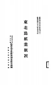 东北造纸业概况