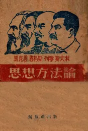思想方法论