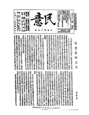 民意
