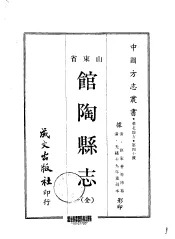馆陶县志  全