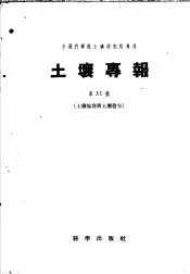 土壤专报  第31号  土壤  地理与土壤发生