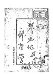 新文化与新医学