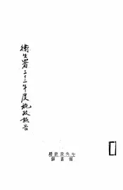 卫生署三十二年度施政报告