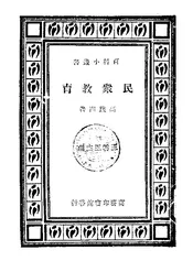 民众教育