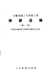 梢脚运输  第1册