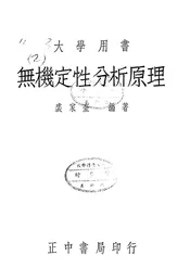 无机定性分析原理