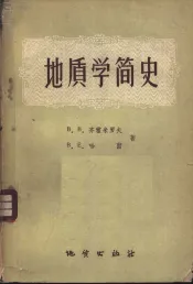 地质学简史