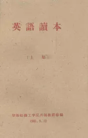 英语读本  上