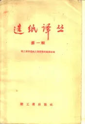 造纸译丛  第1辑