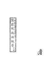 监察院施政概要