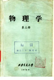 物理学  第3册