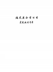 福建省企业公司瓷器厂设计书