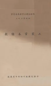 工业资本系数