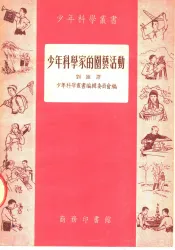 少年科学家的园艺活动