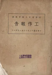 安徽全省公路管理处工作报告