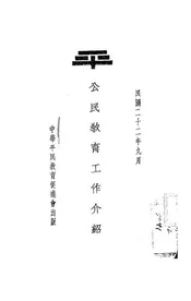 公民教育工作介绍