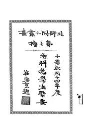 各科教学法概要