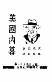美国内幕
