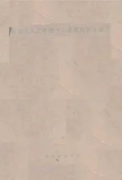 中国水利问题与二十四年之水利建设