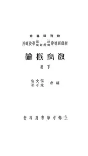 教育概论