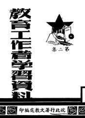 教育工作者学习资料