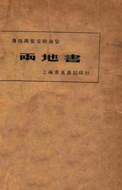 两地书  鲁迅与景宋的通信