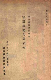 家计簿记入者须知