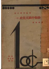 物观中国文化史  上