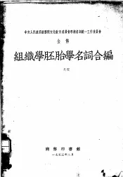 组织学胚胎不名词合编