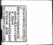 太嶽太和山志