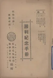 胜利纪念手册