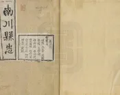南川縣誌