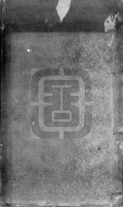 司馬太師溫國文正公傳家集