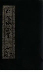 郑板桥全集  家书