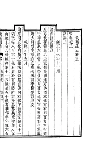 畿辅通志  第3卷