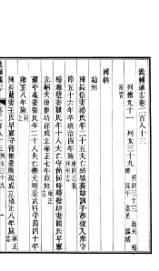 畿辅通志  第23函  第283-284卷