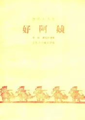 好阿姨