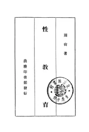 性教育