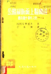 公路纵断面上竖曲线设计新法  说明及设计表