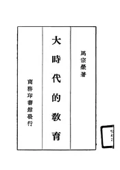大时代的教育