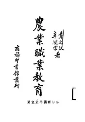 农业职业教育