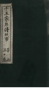 十五家年谱  王文公年谱  卷4  上