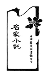 名家小说