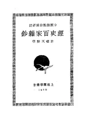 经史百家杂钞(五)