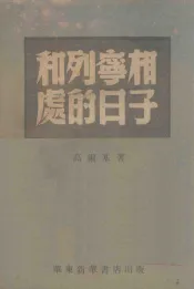和列宁相处的日子