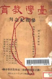 台湾教育