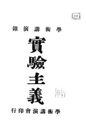 实验主义