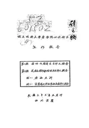 国立同济大学医学院公共卫生学馆工作报告