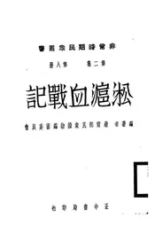 淞沪血战记