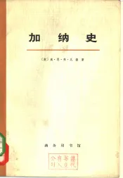 加纳史  上